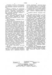 Устройство для определения местоположения рельсового транспортного средства (патент 1162653)