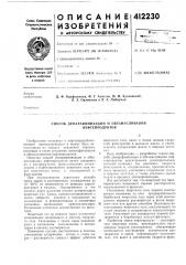 Патент ссср  412230 (патент 412230)
