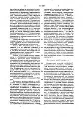 Инерционный конвейер (патент 1634607)