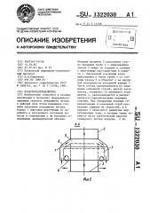 Воздухораспределитель (патент 1322030)