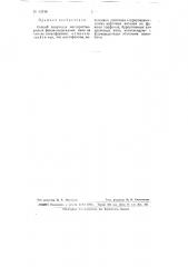 Способ получения маслорастворимых фенолоальдегидных смол (патент 64710)