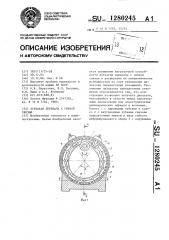 Зубчатая передача с гибкой связью (патент 1280245)