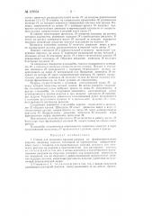 Станок для нанесения краской рисунка на форфоро-фаяисовые изделия (патент 139954)