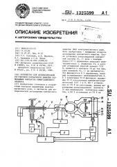 Устройство для автоматической регулировки контактного нажатия размыкающих контактов коммутационного элемента (патент 1325599)