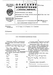 Стеклокристаллическая эмаль (патент 477989)