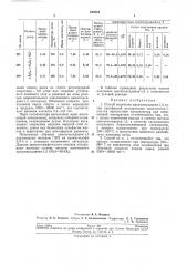 Способ получения циклогексадиена-1,3 (патент 242884)