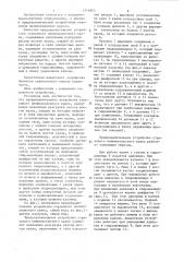 Предохранительное устройство стрелового пневмоколесного крана (патент 1316975)