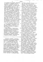 Устройство задержки (патент 1202045)