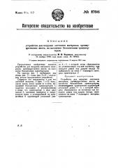 Устройство для нагрузки листового материала, преимущественно жести, на вагонетки бесконечным транспортером (патент 27606)