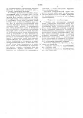 Установка для производства шлаковой пемзы (патент 561708)