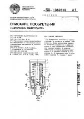 Ударный гайковерт (патент 1362615)