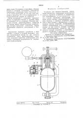 Установка для зарядки баллонов огнегасящей жидкостью (патент 608531)