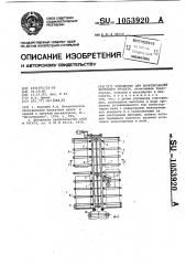 Устройство для пакетирования листового проката (патент 1053920)