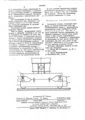 Сталевозная тележка (патент 602303)