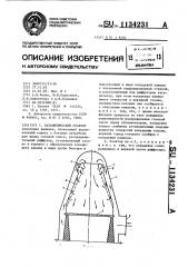 Каталитический реактор (патент 1134231)