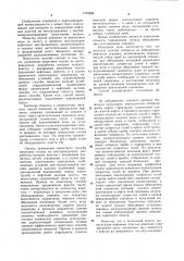 Способ контроля за обводнением нефтяных скважин (патент 1130689)