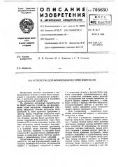 Устройство для формирования серий импульсов (патент 705650)