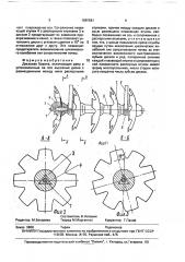 Дисковая борона (патент 1690561)