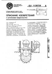Установка для испытания резервуаров на герметичность (патент 1130754)