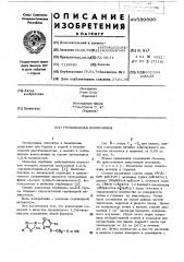 Гербицидная композиция (патент 589890)
