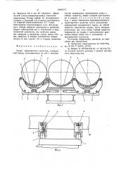 Коник транспортного средства (патент 609657)