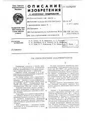 Способ получения 2,3,6-трихлортолуола (патент 319209)