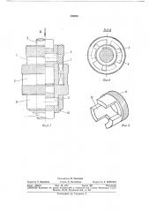 Соединительная муфта (патент 350998)