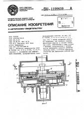 Устройство для химического травления (патент 1100659)