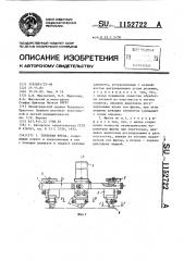 Торцовая фреза (патент 1152722)