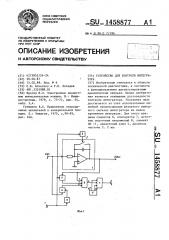 Устройство для контроля интегратора (патент 1458877)