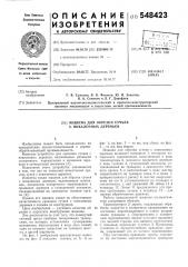 Машина для обрезки сучьев с поваленных деревьев (патент 548423)