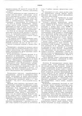 Патент ссср  278470 (патент 278470)