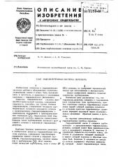 Гидравлическая система скрепера (патент 610948)