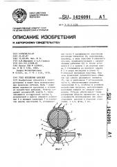 Узел крепления кабелей (патент 1424091)