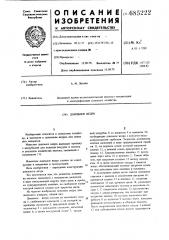 Доильное ведро (патент 685222)
