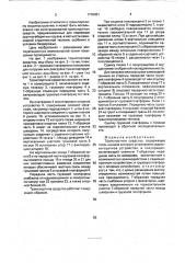 Транспортное средство (патент 1710421)