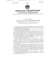 Агрегат для посола третированного мяса (патент 115194)