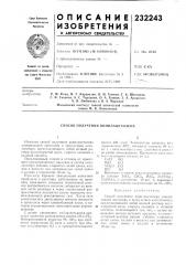 Способ получения винилацетилена (патент 232243)