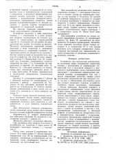 Устройство для контактной электросварки кольцевых швов (патент 709296)