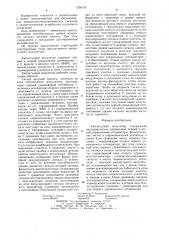 Амплитудный модулятор (патент 1256135)