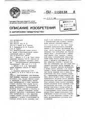 Электропривод для подъемной машины (патент 1159138)
