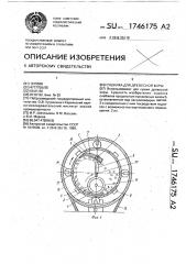 Сушилка для древесной коры (патент 1746175)