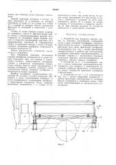 Устройство для выгрузки сыпучих грузов из бортовых автомобилей (патент 330063)
