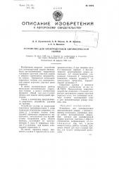 Устройство для электродуговой автоматической сварки (патент 78924)