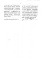 Устройство для обработки торцов деталей типа труб (патент 574277)