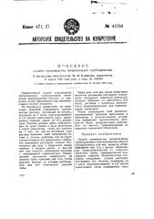 Способ производства теплоизоляции трубопроводов (патент 44756)