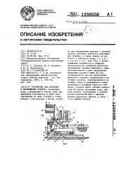 Устройство для кантовки и перемещения рулонов (патент 1258556)