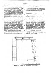 Передаточное устройство для стеллажного крана-штабелера (патент 709481)