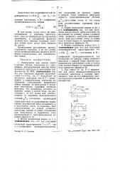 Электронная или ионная лампа (патент 43090)