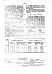 Способ выявления дефектов структуры в монокристаллах германия (патент 1710605)